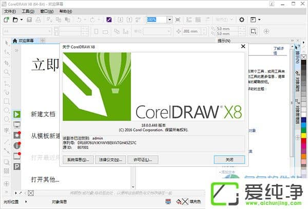 CorelDRAW Graphics Suite X8 �����ƽⰲװ��