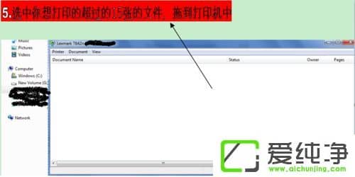 win7纯净版如何同时打印超过15份的文件