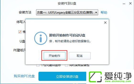 重做系统u盘制作方法