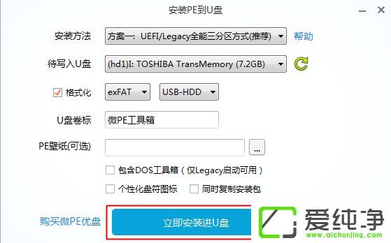 重做系统u盘制作方法