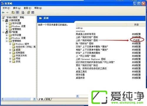 xp纯净版桌面上我的电脑图标没有了怎么办