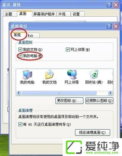 xp纯净版桌面上我的电脑图标没有了怎么办