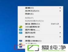 装完win7纯净版系统怎么显示在桌面上的我的电脑