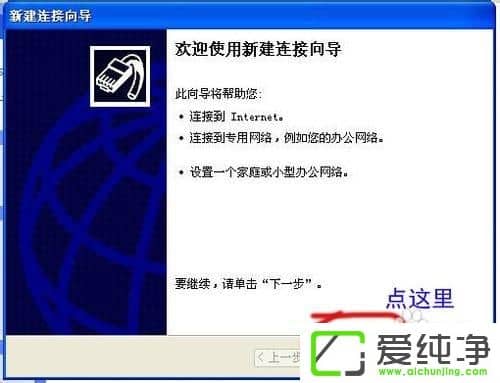 XP纯净版怎么创建宽带连接
