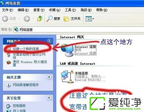 XP纯净版怎么创建宽带连接
