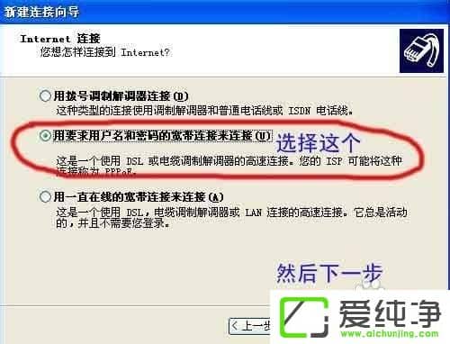 XP纯净版怎么创建宽带连接