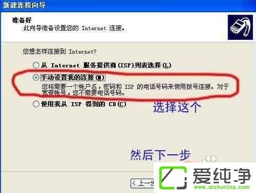 XP纯净版怎么创建宽带连接