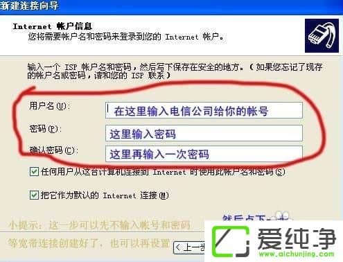 XP纯净版怎么创建宽带连接