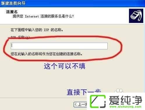 XP纯净版怎么创建宽带连接