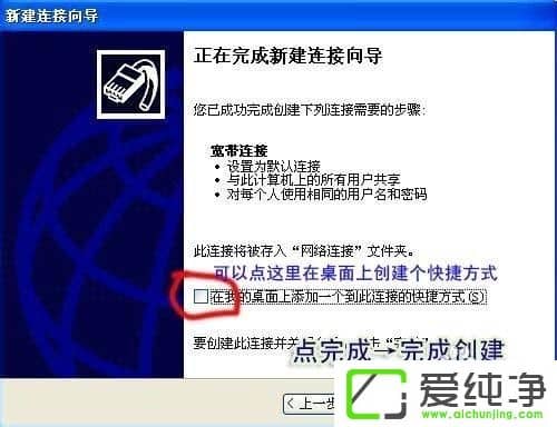 XP纯净版怎么创建宽带连接