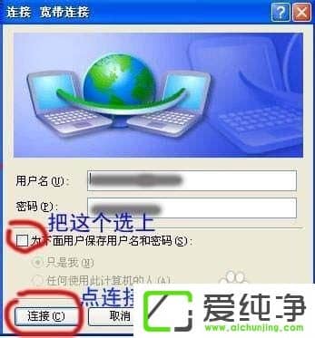 XP纯净版怎么创建宽带连接