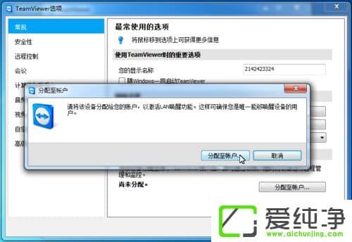 win10 64位纯净版怎么修改TeamViewer配置