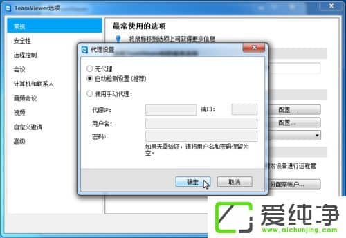win10 64位纯净版怎么修改TeamViewer配置