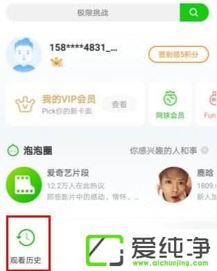 win7系统怎么查看爱奇艺播放历史记录