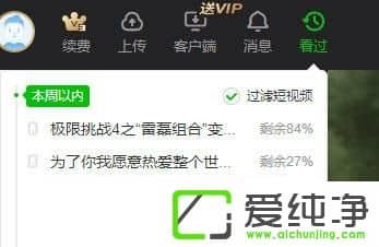 win7系统怎么查看爱奇艺播放历史记录