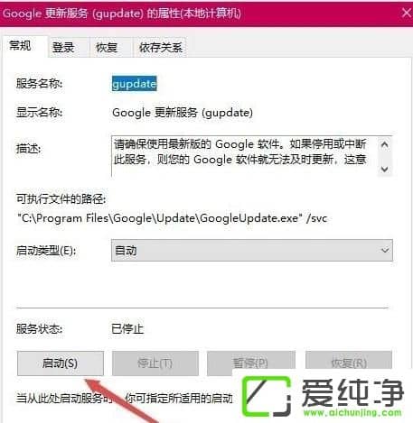 win10系统Chrome浏览器升级失败错误代码为0x80070005