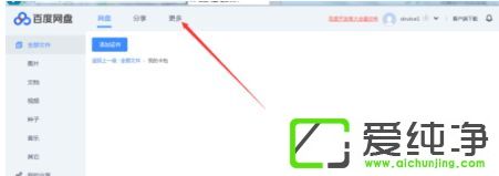 win7纯净版怎么使用百度网盘制作照片视频