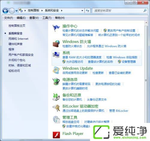 win7纯净版如何清理网页的flash缓存