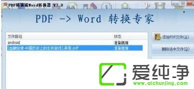 win10 64位纯净版系统如何把pdf文件转为word文档