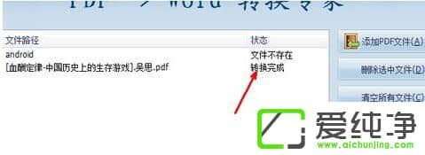win10 64位纯净版系统如何把pdf文件转为word文档