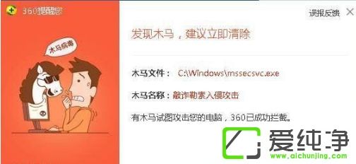 纯净版win10系统杀毒提示mssecsvc.exe病毒咋办