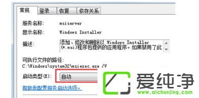 win7纯净版系统安装软件出错提示错误1719怎么办