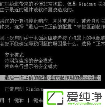 xp纯净版系统怎么恢复最后一次正确配置