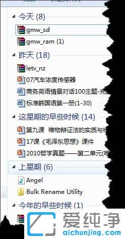 win7纯净版系统文件怎么按字母排序