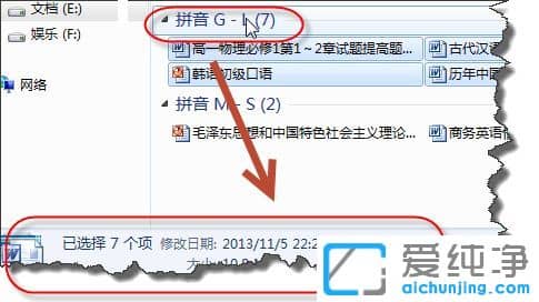 win7纯净版系统文件怎么按字母排序