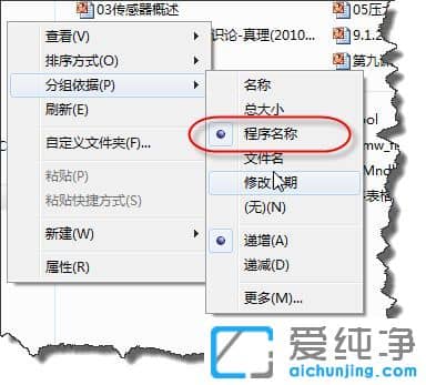 win7纯净版系统文件怎么按字母排序