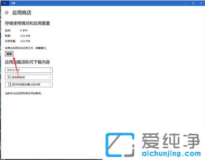 win10纯净版系统的应用商店总是闪退怎么办