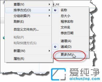 win7纯净版系统文件怎么按字母排序