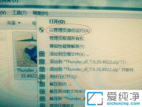 Win7纯净版系统无法安装迅雷7.9怎么办