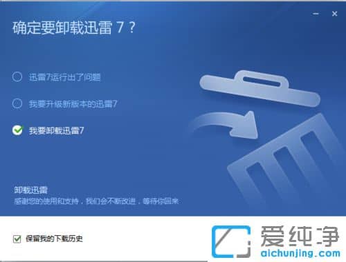 Win7纯净版系统无法安装迅雷7.9怎么办