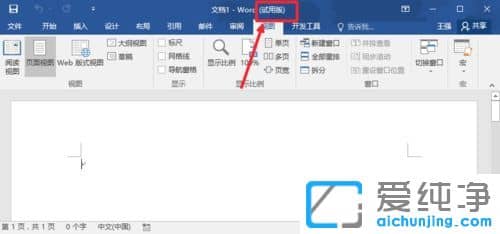 win10纯净版如何激活Office 2016
