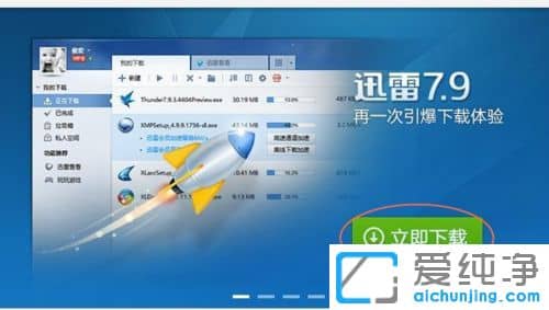 Win7纯净版系统无法安装迅雷7.9怎么办