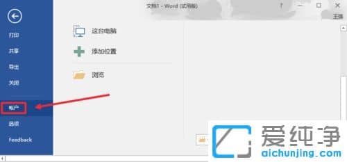 win10纯净版如何激活Office 2016