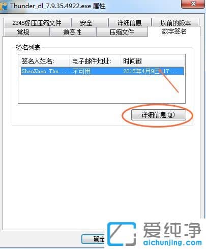 Win7纯净版系统无法安装迅雷7.9怎么办