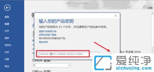 win10纯净版如何激活Office 2016