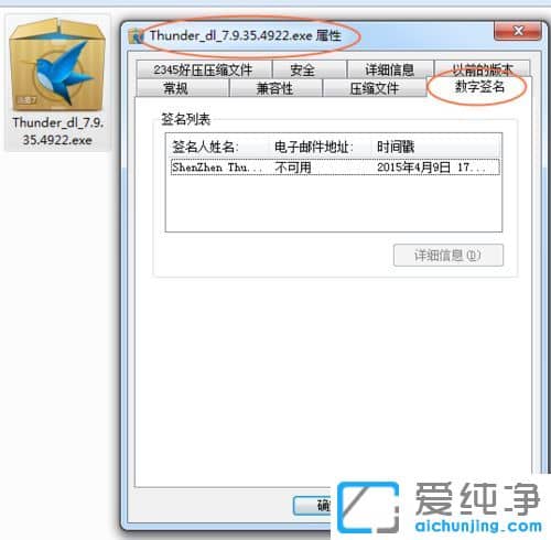 Win7纯净版系统无法安装迅雷7.9怎么办