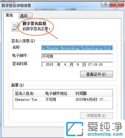 Win7纯净版系统无法安装迅雷7.9怎么办