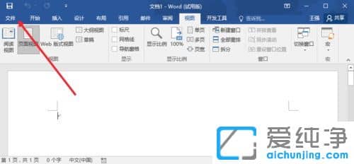 win10纯净版如何激活Office 2016