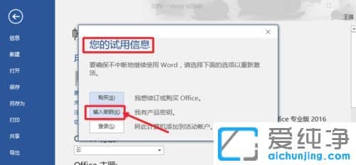 win10纯净版如何激活Office 2016
