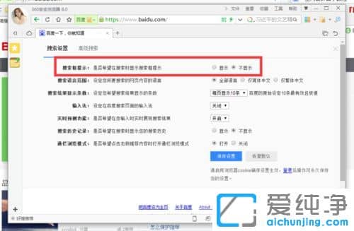怎么删除win7纯净版系统的百度搜索记录