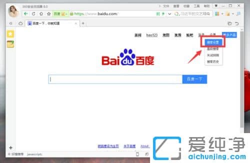 怎么删除win7纯净版系统的百度搜索记录