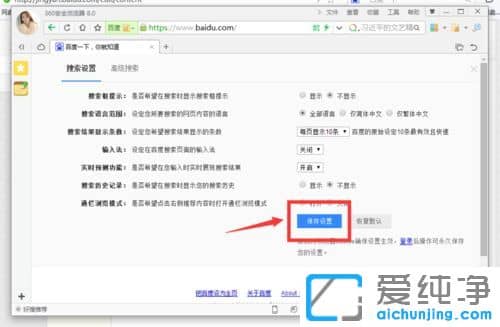 怎么删除win7纯净版系统的百度搜索记录