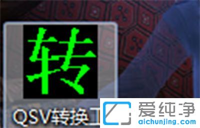 win10������ϵͳ������qsv��ʽ��ôת����mp4��ʽ