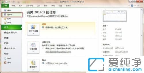 win10´¿¾»°æÏµÍ³ÈçºÎÈ¡Ïûexcel±í¸ñÃÜÂë