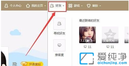 win7纯净版系统如何查看qq共同好友