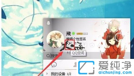 win7纯净版系统如何查看qq共同好友